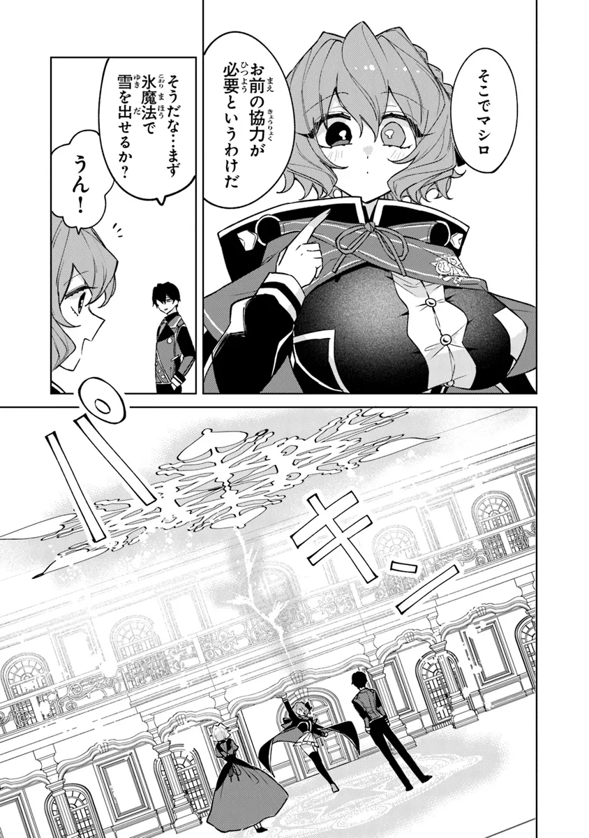 Akuyaku Onzoushi no Kanchigai Seija Seikatsu – Nidome no Jinsei wa Yaritai Houdai Shitai Dake na no ni - Chapter 12 - Page 11