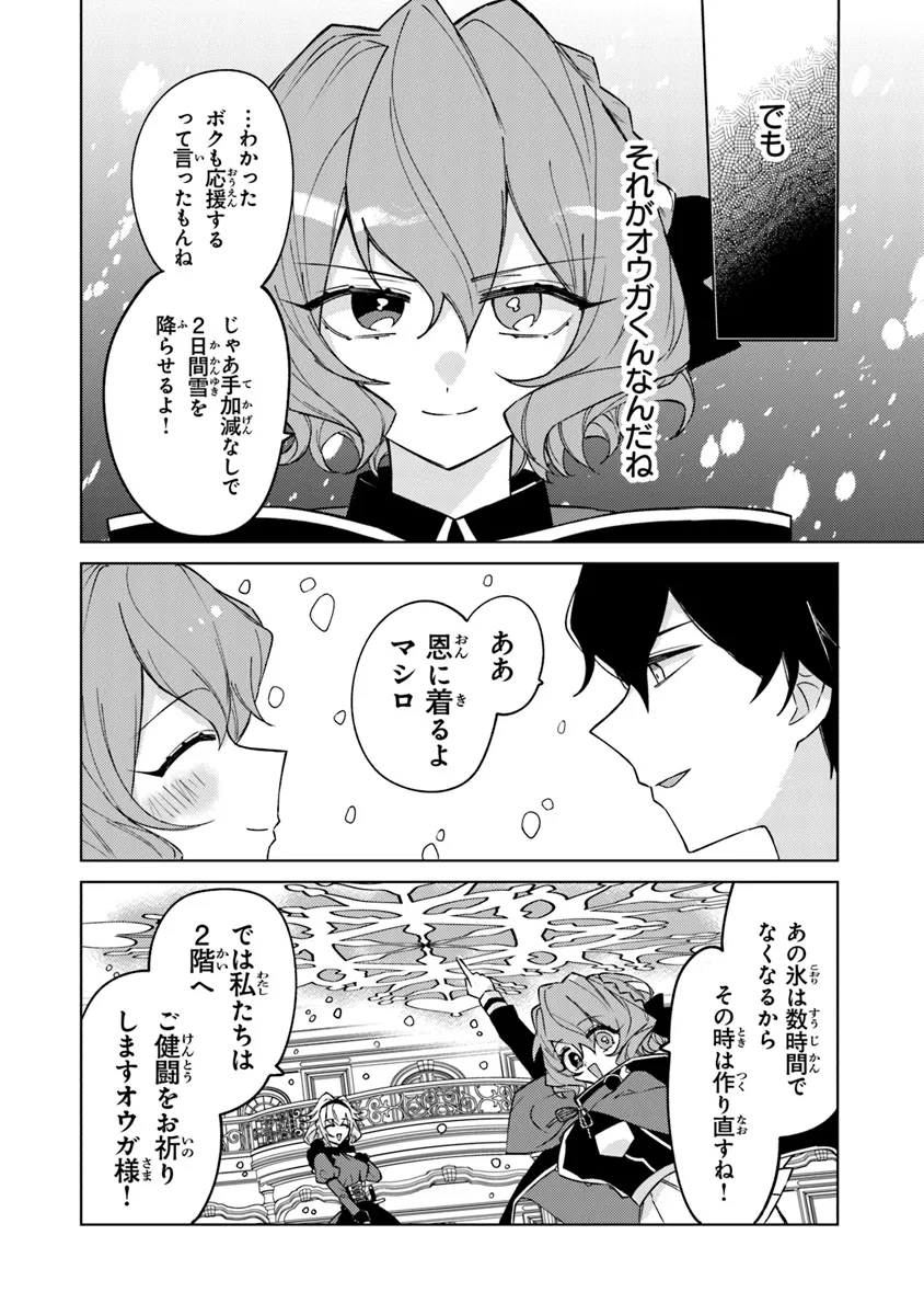 Akuyaku Onzoushi no Kanchigai Seija Seikatsu – Nidome no Jinsei wa Yaritai Houdai Shitai Dake na no ni - Chapter 12 - Page 16