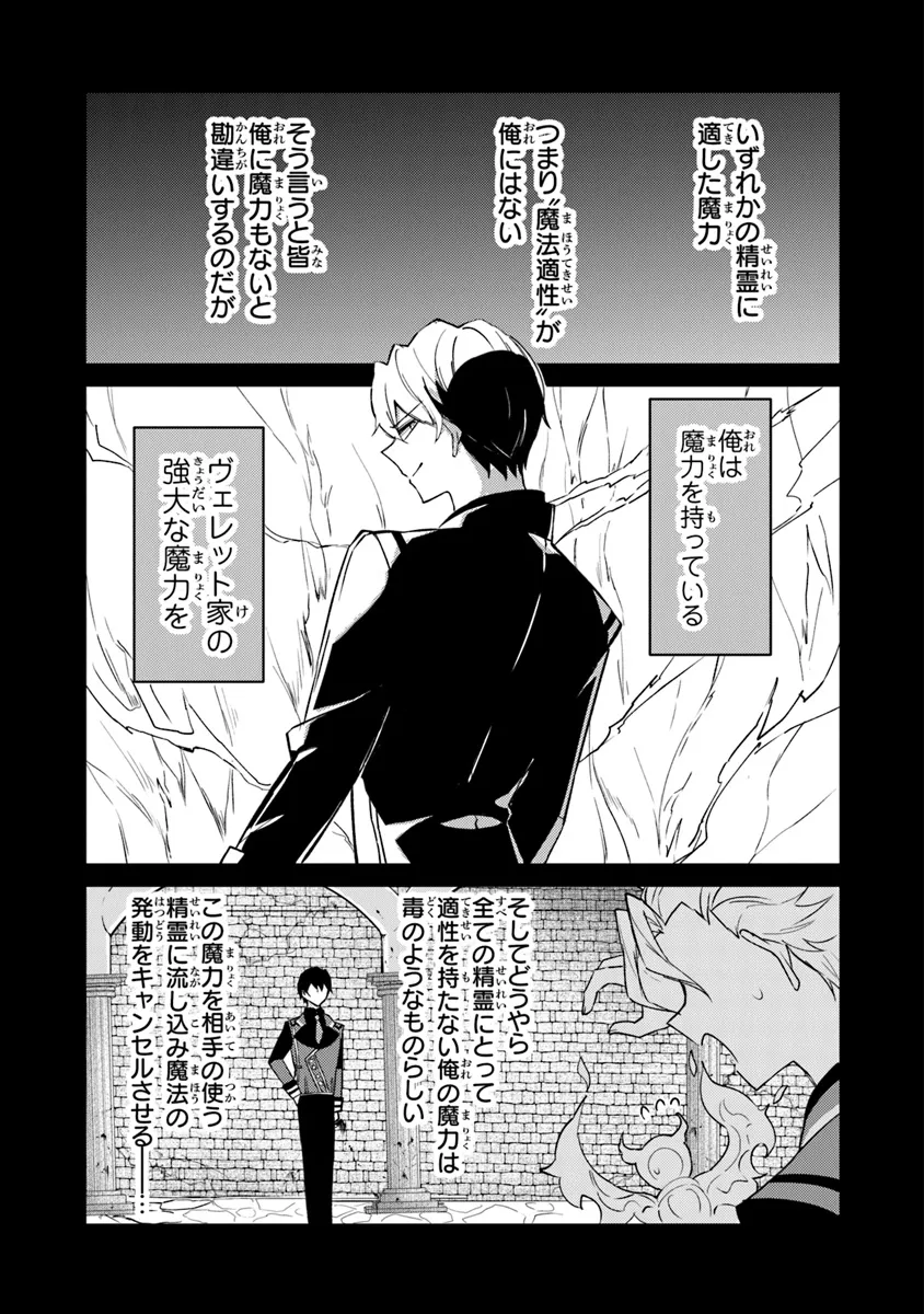 Akuyaku Onzoushi no Kanchigai Seija Seikatsu – Nidome no Jinsei wa Yaritai Houdai Shitai Dake na no ni - Chapter 12 - Page 19