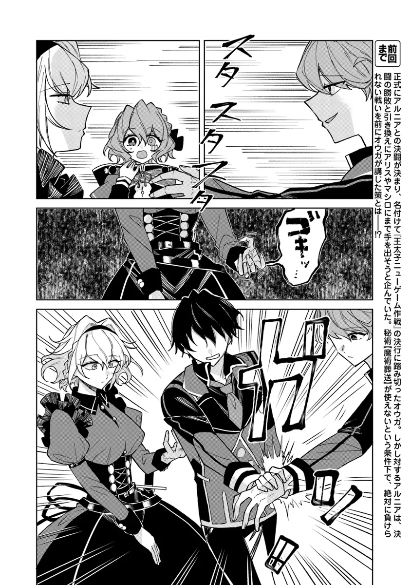 Akuyaku Onzoushi no Kanchigai Seija Seikatsu – Nidome no Jinsei wa Yaritai Houdai Shitai Dake na no ni - Chapter 12 - Page 2