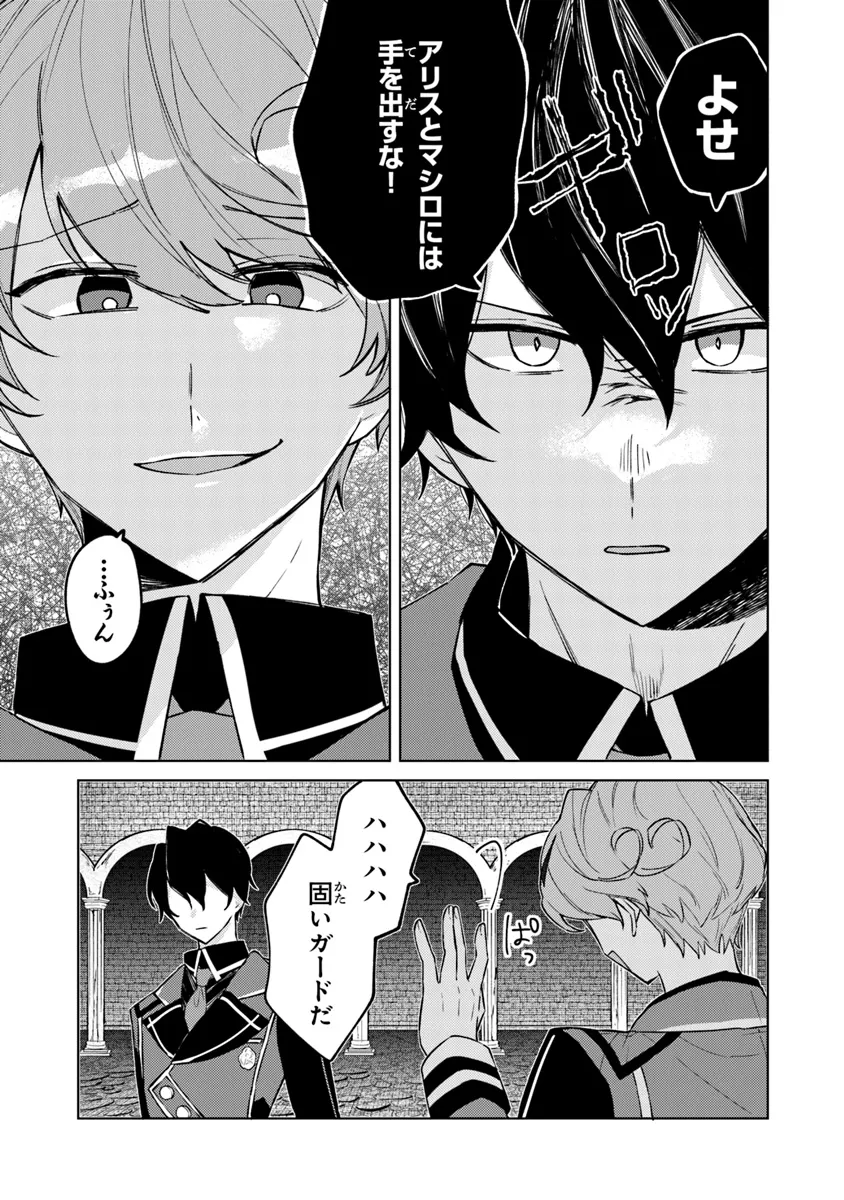 Akuyaku Onzoushi no Kanchigai Seija Seikatsu – Nidome no Jinsei wa Yaritai Houdai Shitai Dake na no ni - Chapter 12 - Page 3