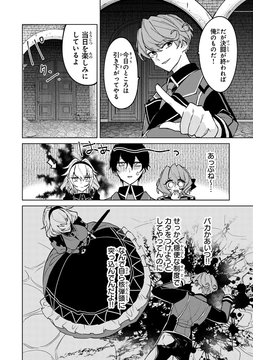 Akuyaku Onzoushi no Kanchigai Seija Seikatsu – Nidome no Jinsei wa Yaritai Houdai Shitai Dake na no ni - Chapter 12 - Page 4