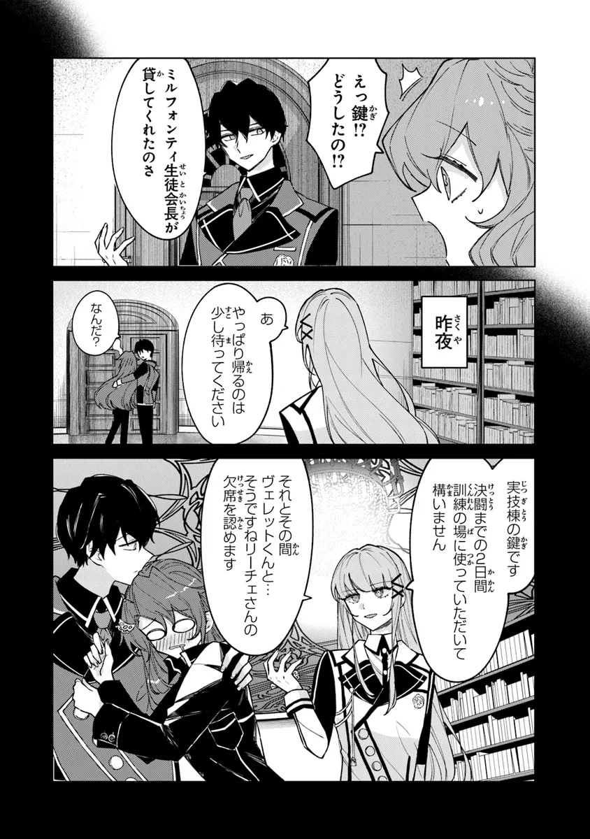 Akuyaku Onzoushi no Kanchigai Seija Seikatsu – Nidome no Jinsei wa Yaritai Houdai Shitai Dake na no ni - Chapter 12 - Page 8