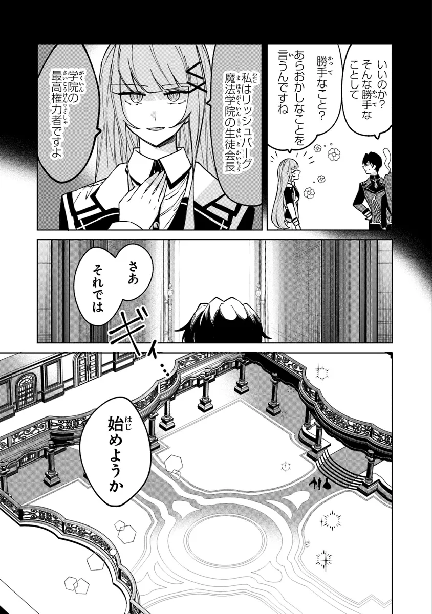 Akuyaku Onzoushi no Kanchigai Seija Seikatsu – Nidome no Jinsei wa Yaritai Houdai Shitai Dake na no ni - Chapter 12 - Page 9