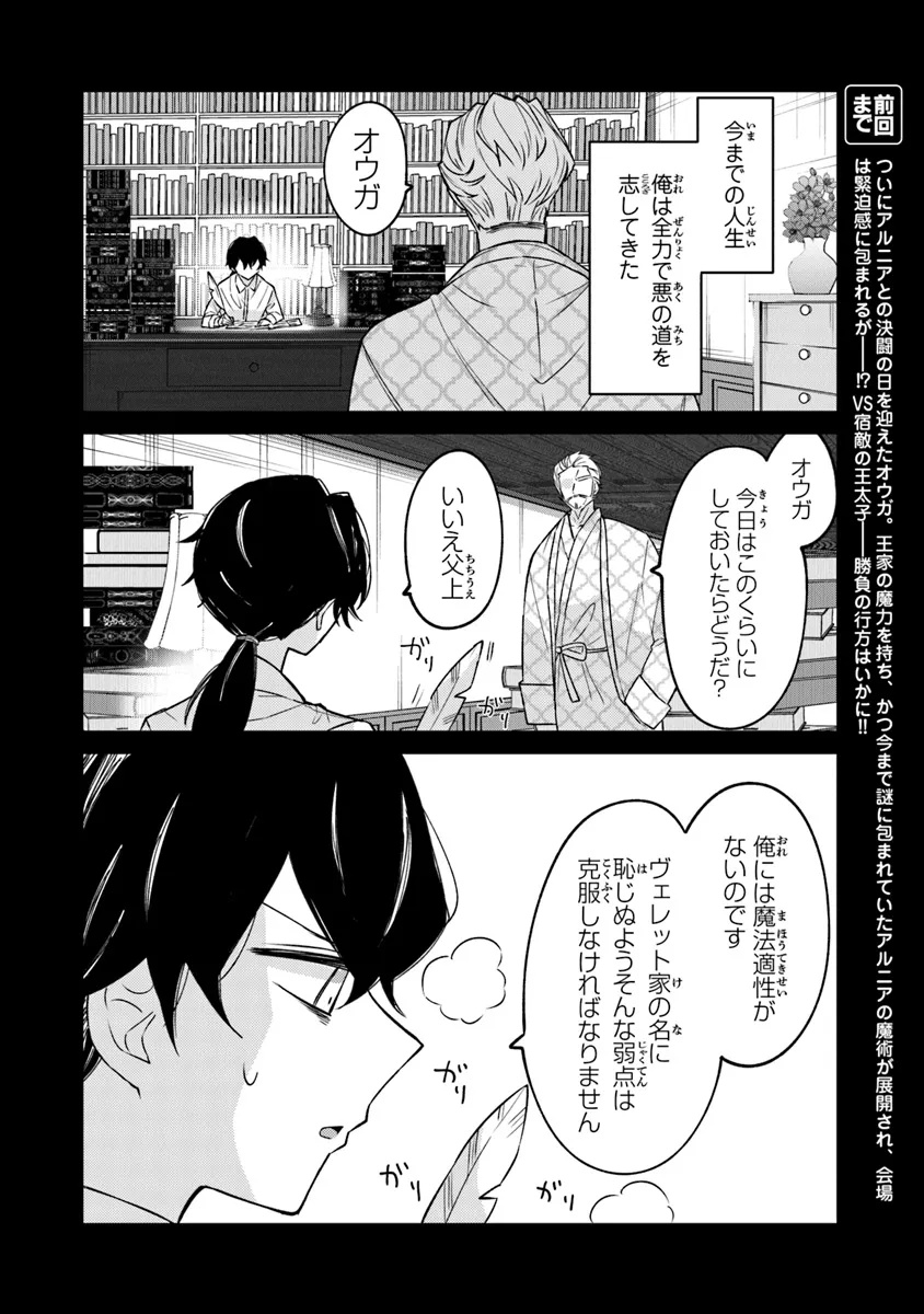 Akuyaku Onzoushi no Kanchigai Seija Seikatsu – Nidome no Jinsei wa Yaritai Houdai Shitai Dake na no ni - Chapter 14 - Page 2