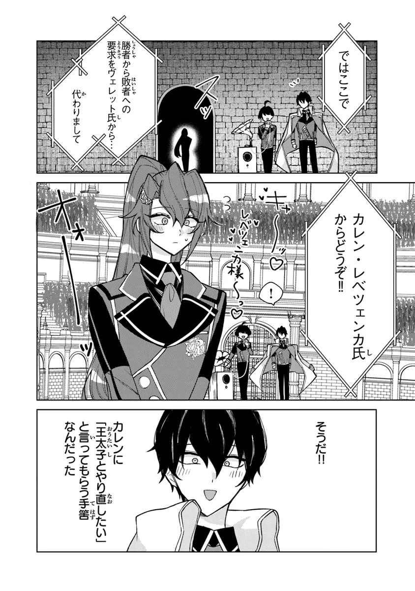 Akuyaku Onzoushi no Kanchigai Seija Seikatsu – Nidome no Jinsei wa Yaritai Houdai Shitai Dake na no ni - Chapter 14 - Page 22