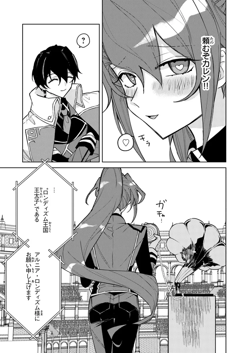 Akuyaku Onzoushi no Kanchigai Seija Seikatsu – Nidome no Jinsei wa Yaritai Houdai Shitai Dake na no ni - Chapter 14 - Page 23