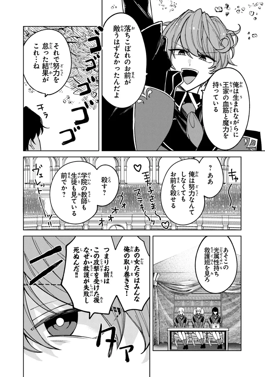 Akuyaku Onzoushi no Kanchigai Seija Seikatsu – Nidome no Jinsei wa Yaritai Houdai Shitai Dake na no ni - Chapter 14 - Page 6