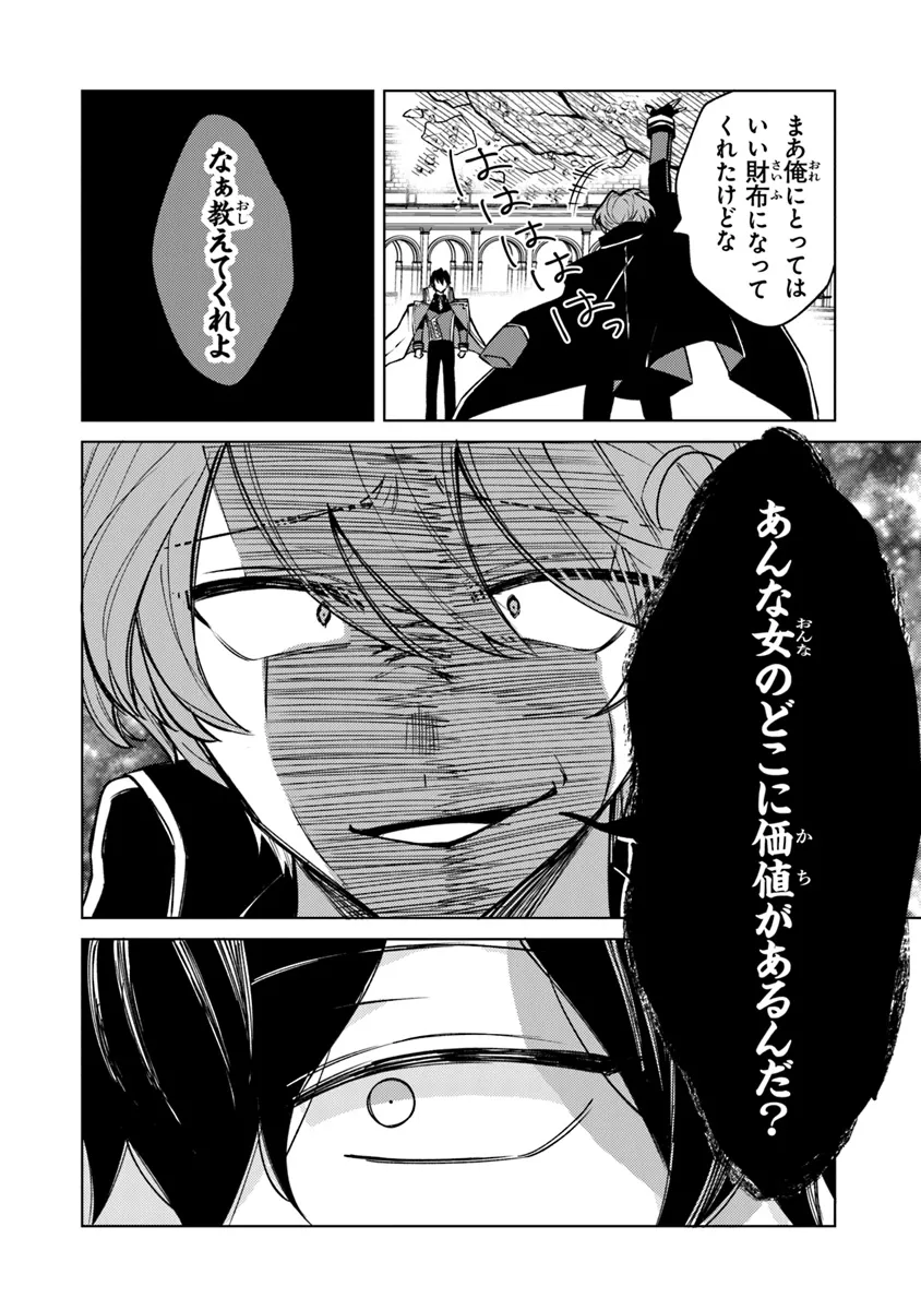 Akuyaku Onzoushi no Kanchigai Seija Seikatsu – Nidome no Jinsei wa Yaritai Houdai Shitai Dake na no ni - Chapter 14 - Page 8