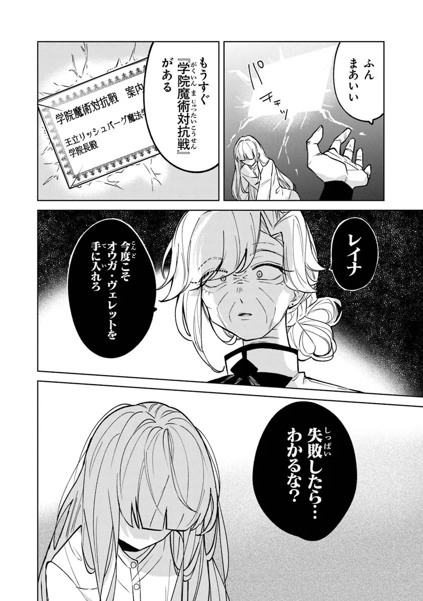 Akuyaku Onzoushi no Kanchigai Seija Seikatsu – Nidome no Jinsei wa Yaritai Houdai Shitai Dake na no ni - Chapter 16 - Page 12