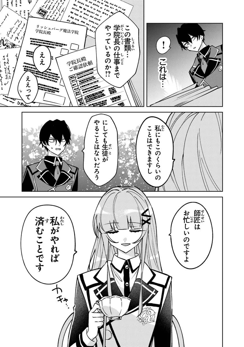 Akuyaku Onzoushi no Kanchigai Seija Seikatsu – Nidome no Jinsei wa Yaritai Houdai Shitai Dake na no ni - Chapter 17 - Page 10