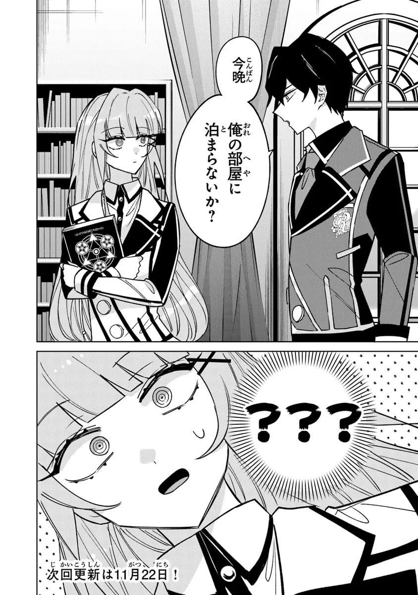 Akuyaku Onzoushi no Kanchigai Seija Seikatsu – Nidome no Jinsei wa Yaritai Houdai Shitai Dake na no ni - Chapter 18 - Page 20