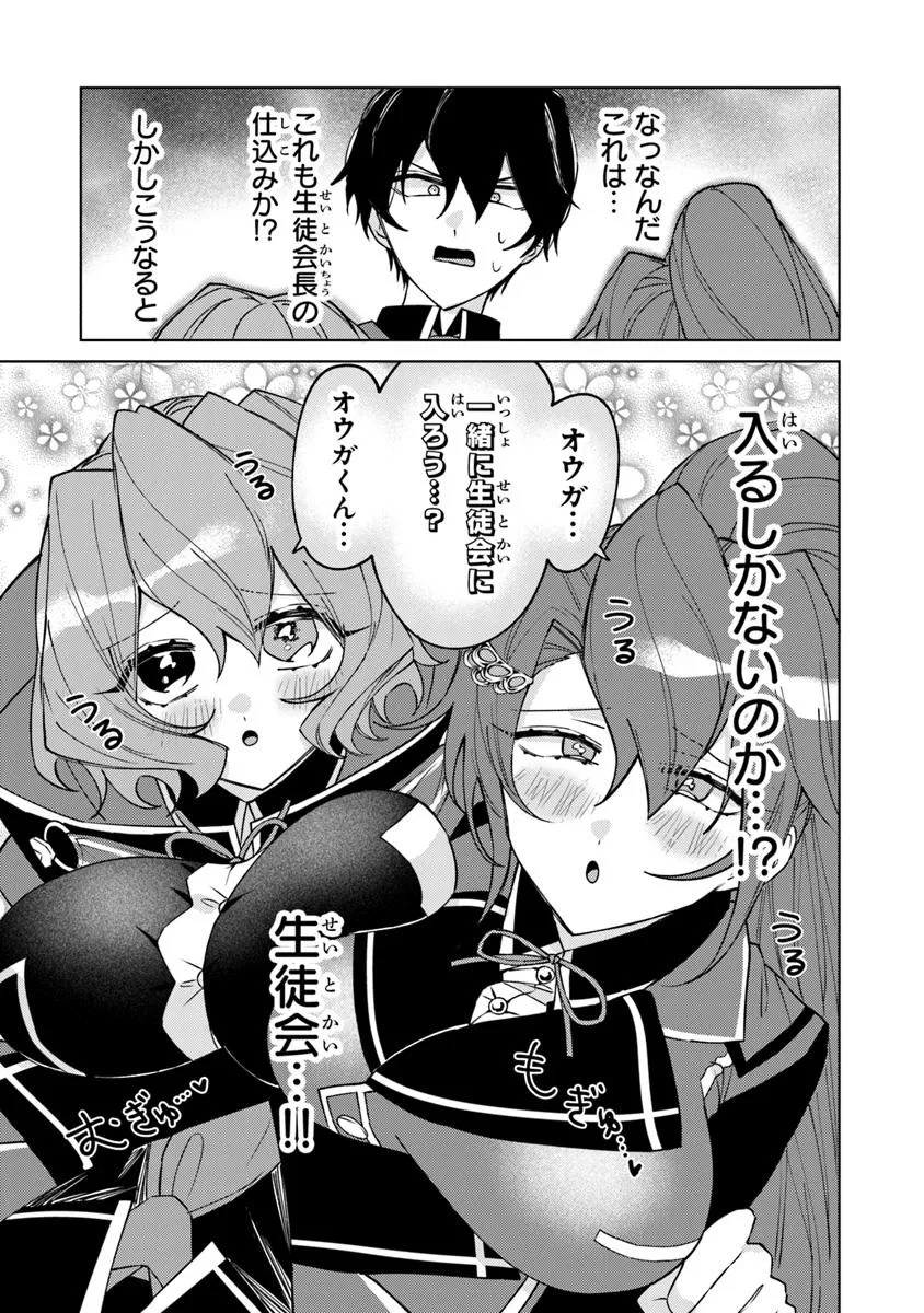 Akuyaku Onzoushi no Kanchigai Seija Seikatsu – Nidome no Jinsei wa Yaritai Houdai Shitai Dake na no ni - Chapter 18 - Page 3