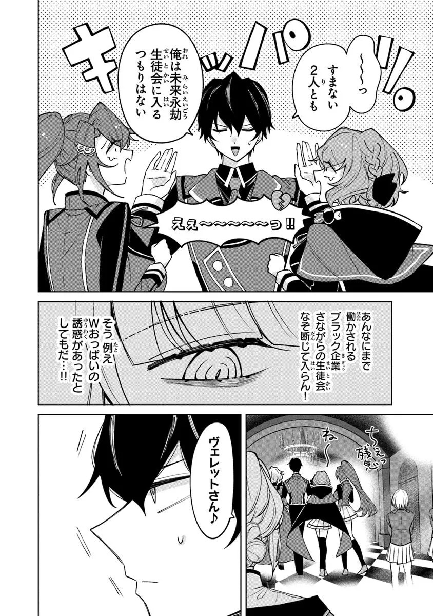 Akuyaku Onzoushi no Kanchigai Seija Seikatsu – Nidome no Jinsei wa Yaritai Houdai Shitai Dake na no ni - Chapter 18 - Page 4