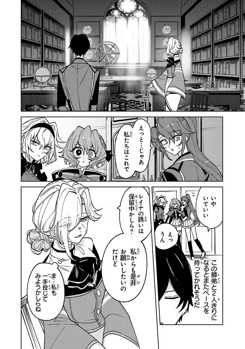 Akuyaku Onzoushi no Kanchigai Seija Seikatsu – Nidome no Jinsei wa Yaritai Houdai Shitai Dake na no ni - Chapter 18 - Page 6