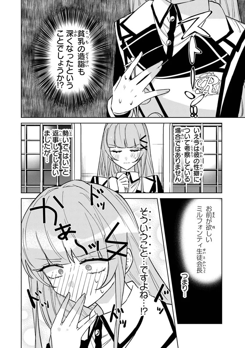 Akuyaku Onzoushi no Kanchigai Seija Seikatsu – Nidome no Jinsei wa Yaritai Houdai Shitai Dake na no ni - Chapter 19 - Page 10