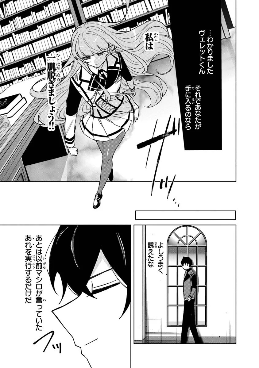 Akuyaku Onzoushi no Kanchigai Seija Seikatsu – Nidome no Jinsei wa Yaritai Houdai Shitai Dake na no ni - Chapter 19 - Page 11