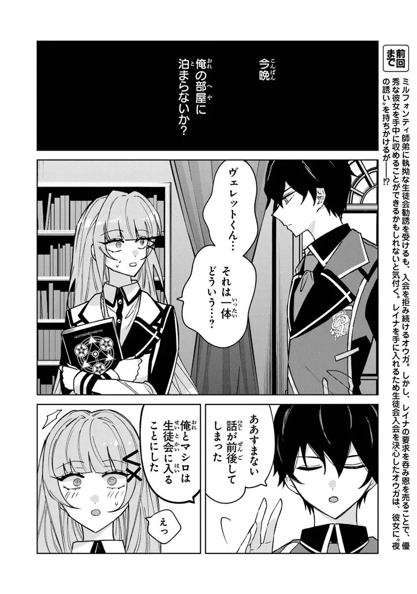 Akuyaku Onzoushi no Kanchigai Seija Seikatsu – Nidome no Jinsei wa Yaritai Houdai Shitai Dake na no ni - Chapter 19 - Page 2