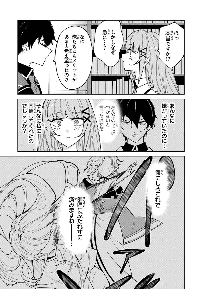 Akuyaku Onzoushi no Kanchigai Seija Seikatsu – Nidome no Jinsei wa Yaritai Houdai Shitai Dake na no ni - Chapter 19 - Page 3