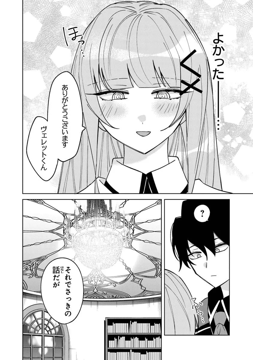 Akuyaku Onzoushi no Kanchigai Seija Seikatsu – Nidome no Jinsei wa Yaritai Houdai Shitai Dake na no ni - Chapter 19 - Page 4