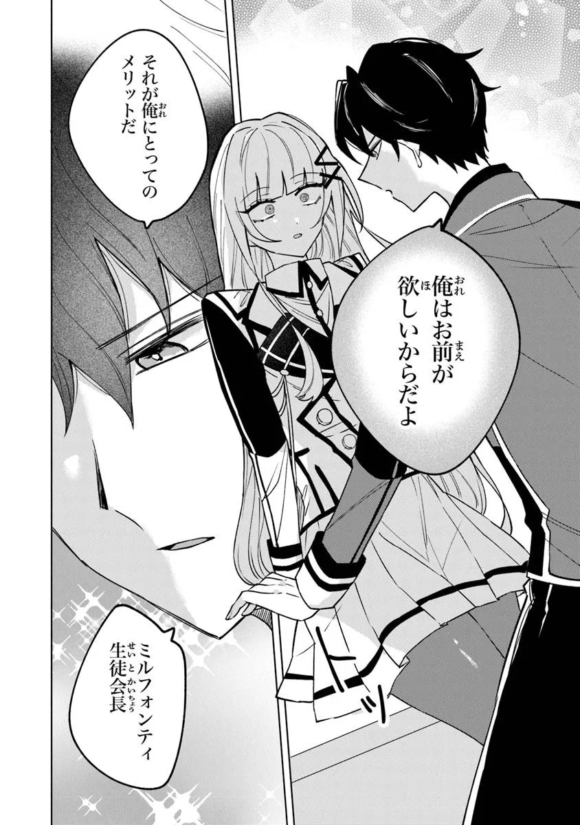 Akuyaku Onzoushi no Kanchigai Seija Seikatsu – Nidome no Jinsei wa Yaritai Houdai Shitai Dake na no ni - Chapter 19 - Page 6