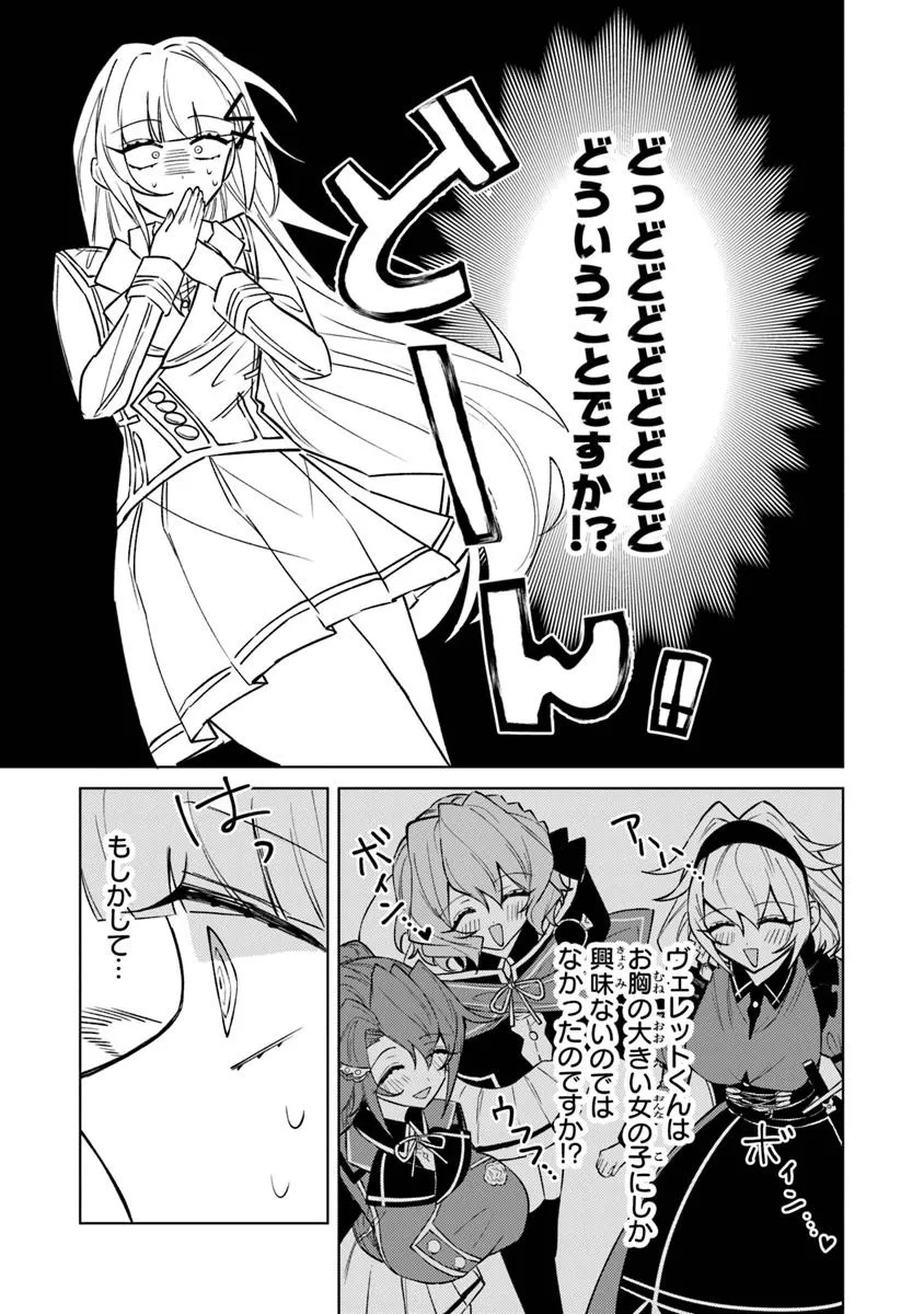 Akuyaku Onzoushi no Kanchigai Seija Seikatsu – Nidome no Jinsei wa Yaritai Houdai Shitai Dake na no ni - Chapter 19 - Page 9