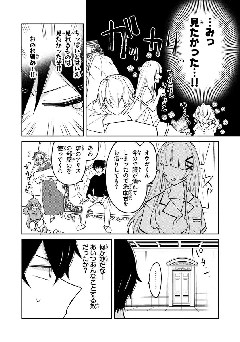 Akuyaku Onzoushi no Kanchigai Seija Seikatsu – Nidome no Jinsei wa Yaritai Houdai Shitai Dake na no ni - Chapter 21 - Page 10