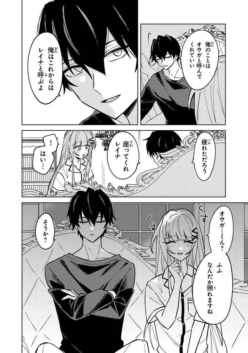 Akuyaku Onzoushi no Kanchigai Seija Seikatsu – Nidome no Jinsei wa Yaritai Houdai Shitai Dake na no ni - Chapter 21 - Page 2