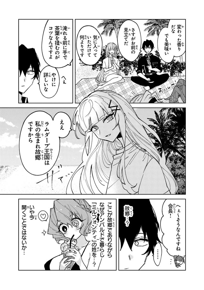 Akuyaku Onzoushi no Kanchigai Seija Seikatsu – Nidome no Jinsei wa Yaritai Houdai Shitai Dake na no ni - Chapter 22 - Page 11