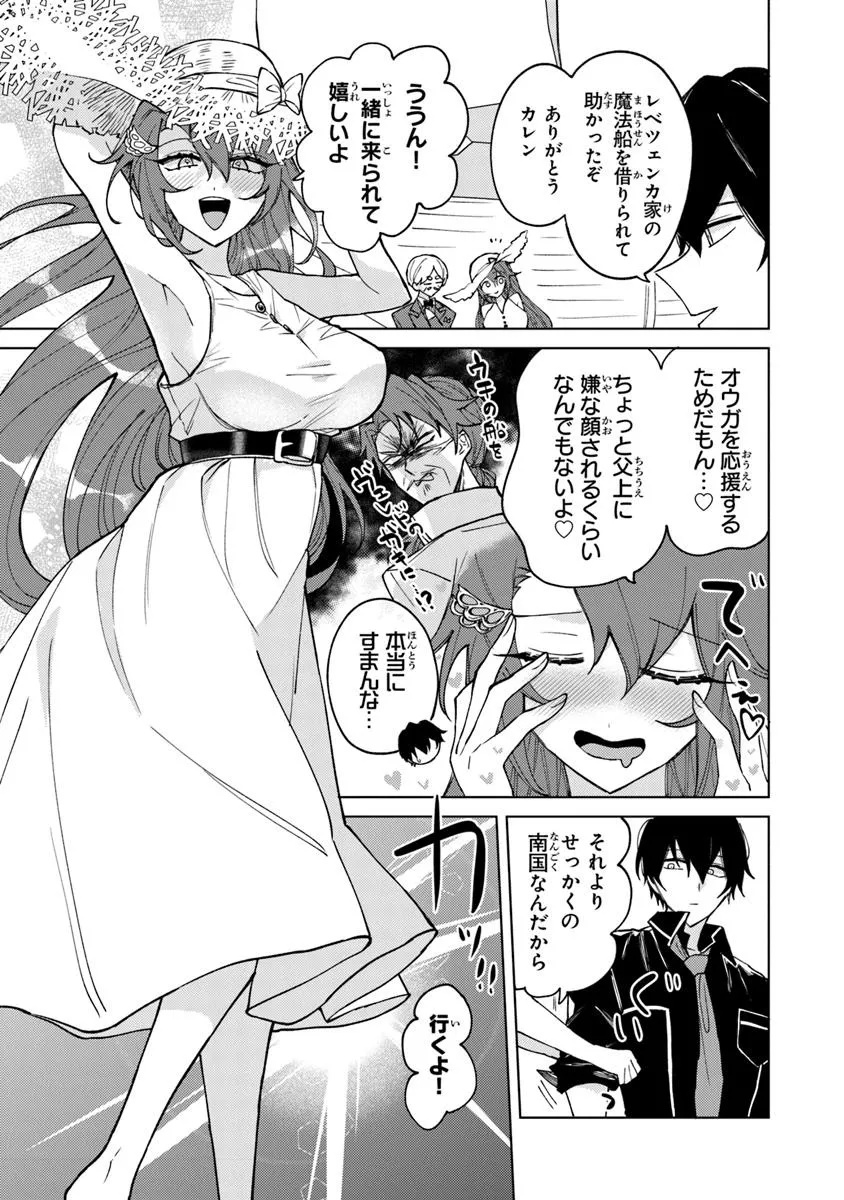 Akuyaku Onzoushi no Kanchigai Seija Seikatsu – Nidome no Jinsei wa Yaritai Houdai Shitai Dake na no ni - Chapter 22 - Page 3