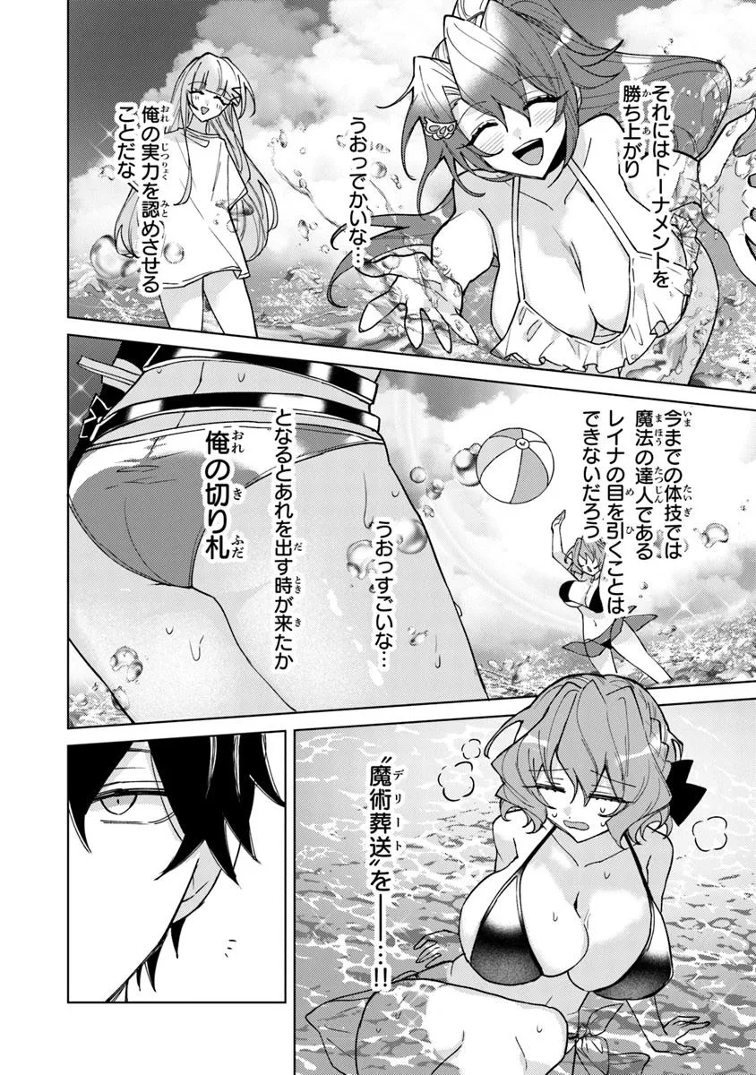 Akuyaku Onzoushi no Kanchigai Seija Seikatsu – Nidome no Jinsei wa Yaritai Houdai Shitai Dake na no ni - Chapter 22 - Page 8