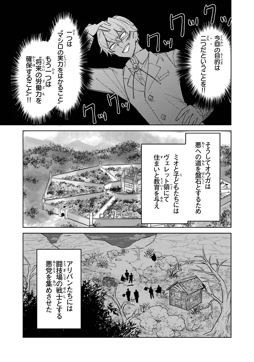 Akuyaku Onzoushi no Kanchigai Seija Seikatsu – Nidome no Jinsei wa Yaritai Houdai Shitai Dake na no ni - Chapter 7 - Page 25