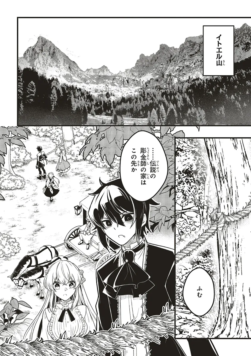 Akuyaku Ouji no Eiyuutan - Chapter 10.1 - Page 2