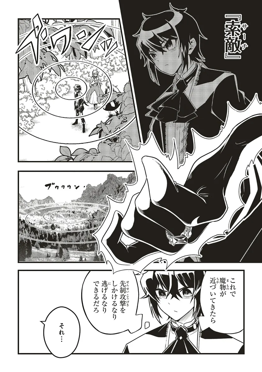 Akuyaku Ouji no Eiyuutan - Chapter 10.1 - Page 6