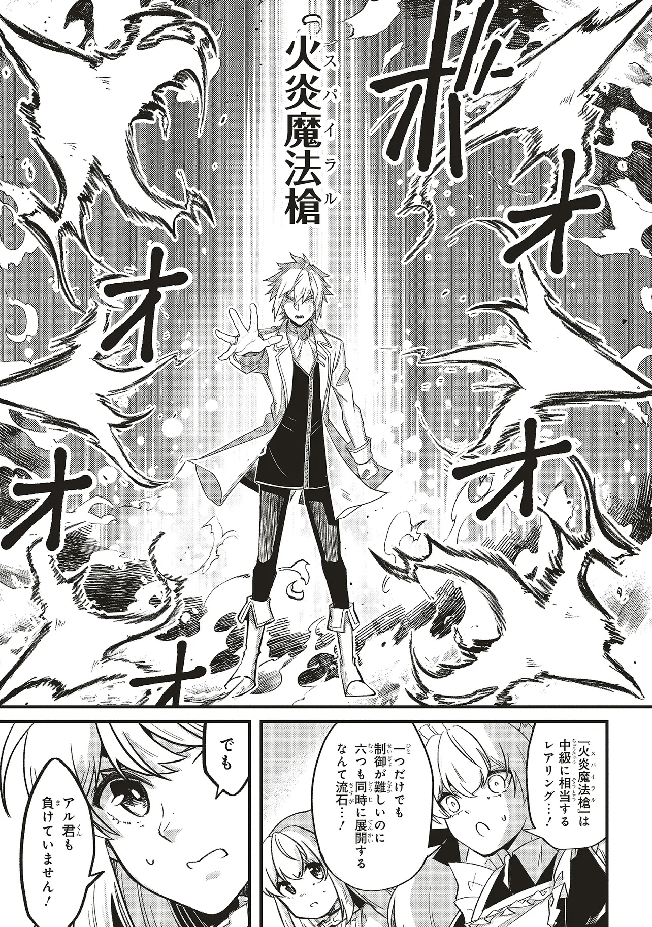 Akuyaku Ouji no Eiyuutan - Chapter 15.1 - Page 7