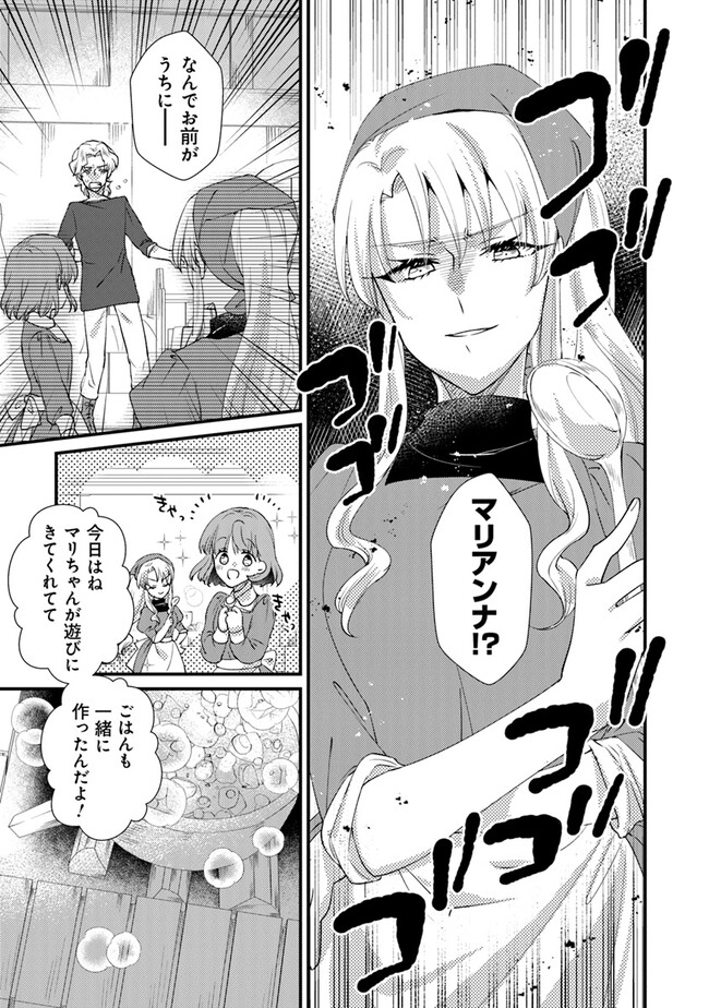 Akuyaku Reijo Ga Kyofu No Hao To Seiryaku Kekkon Suru Batsu Wa Amasugimasenka!? - Chapter 25 - Page 23