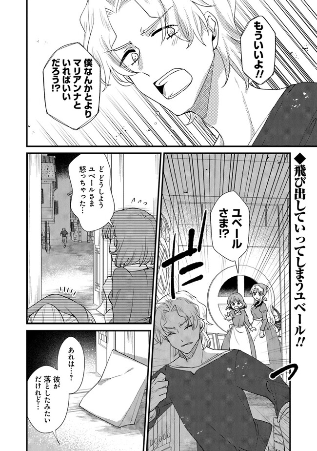 Akuyaku Reijo Ga Kyofu No Hao To Seiryaku Kekkon Suru Batsu Wa Amasugimasenka!? - Chapter 26 - Page 2