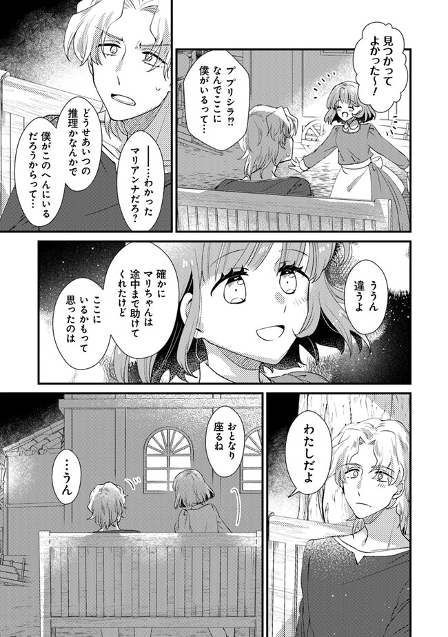 Akuyaku Reijo Ga Kyofu No Hao To Seiryaku Kekkon Suru Batsu Wa Amasugimasenka!? - Chapter 26 - Page 7