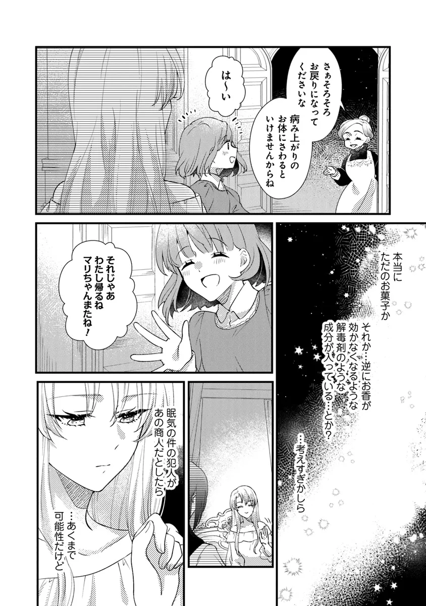 Akuyaku Reijo Ga Kyofu No Hao To Seiryaku Kekkon Suru Batsu Wa Amasugimasenka!? - Chapter 27 - Page 22