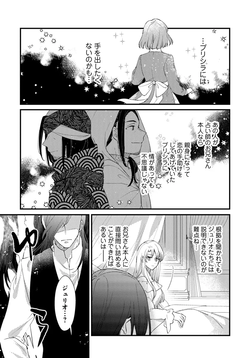 Akuyaku Reijo Ga Kyofu No Hao To Seiryaku Kekkon Suru Batsu Wa Amasugimasenka!? - Chapter 27 - Page 23