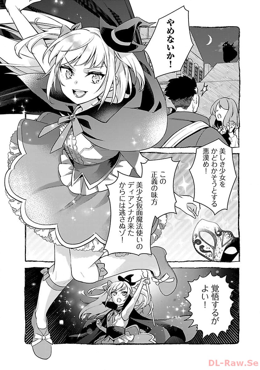 Akuyaku Reijo No Ani Ni Tensei Shimashita - Chapter 23 - Page 29