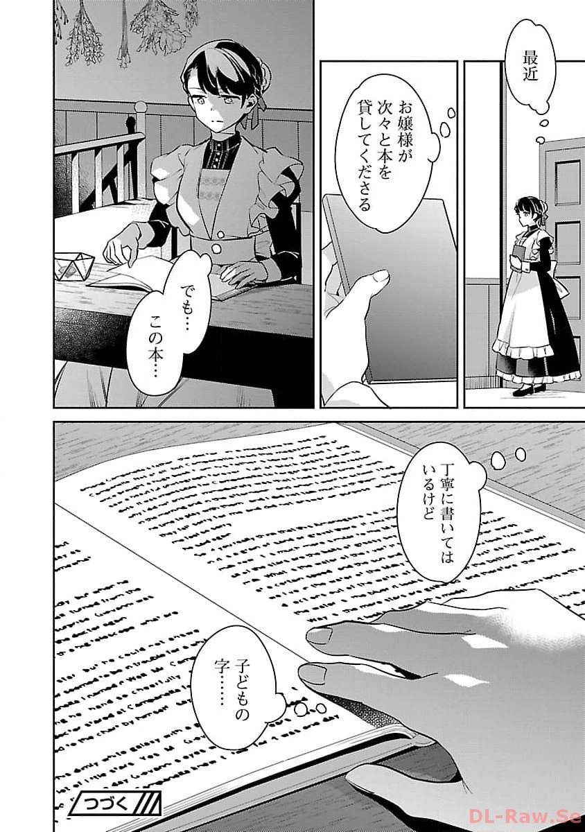 Akuyaku Reijo No Ani Ni Tensei Shimashita - Chapter 23 - Page 33
