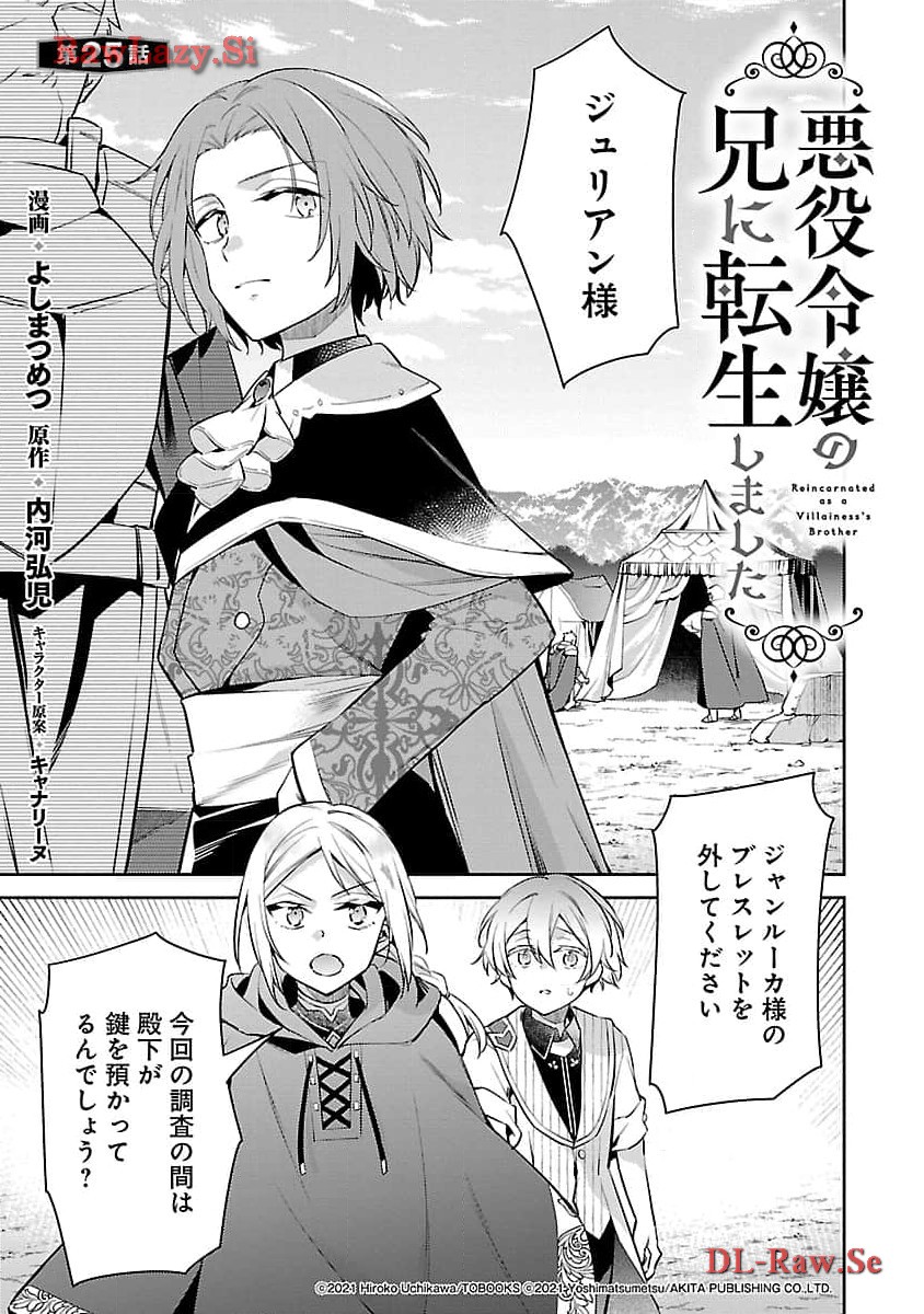 Akuyaku Reijo No Ani Ni Tensei Shimashita - Chapter 25 - Page 3