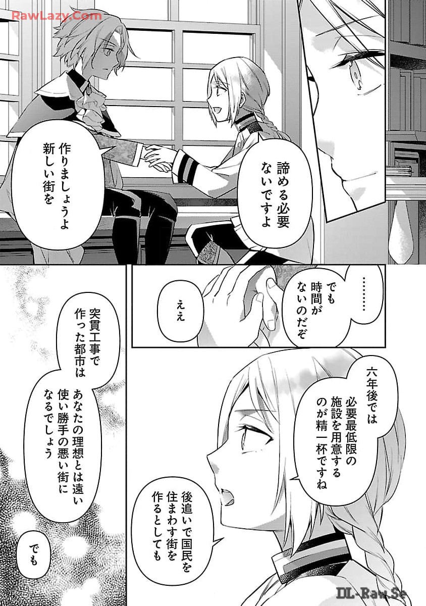 Akuyaku Reijo No Ani Ni Tensei Shimashita - Chapter 27 - Page 17