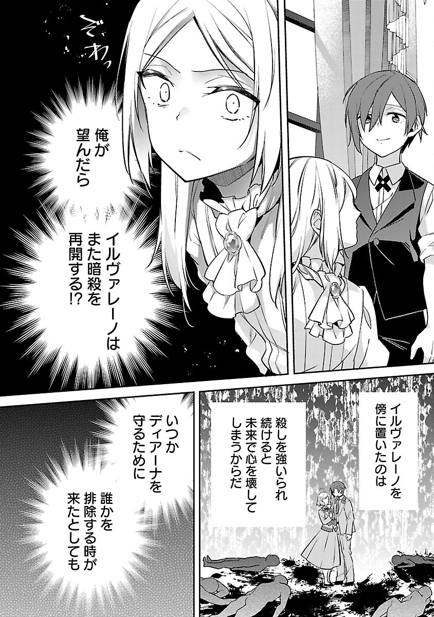 Akuyaku Reijo No Ani Ni Tensei Shimashita - Chapter 31 - Page 8