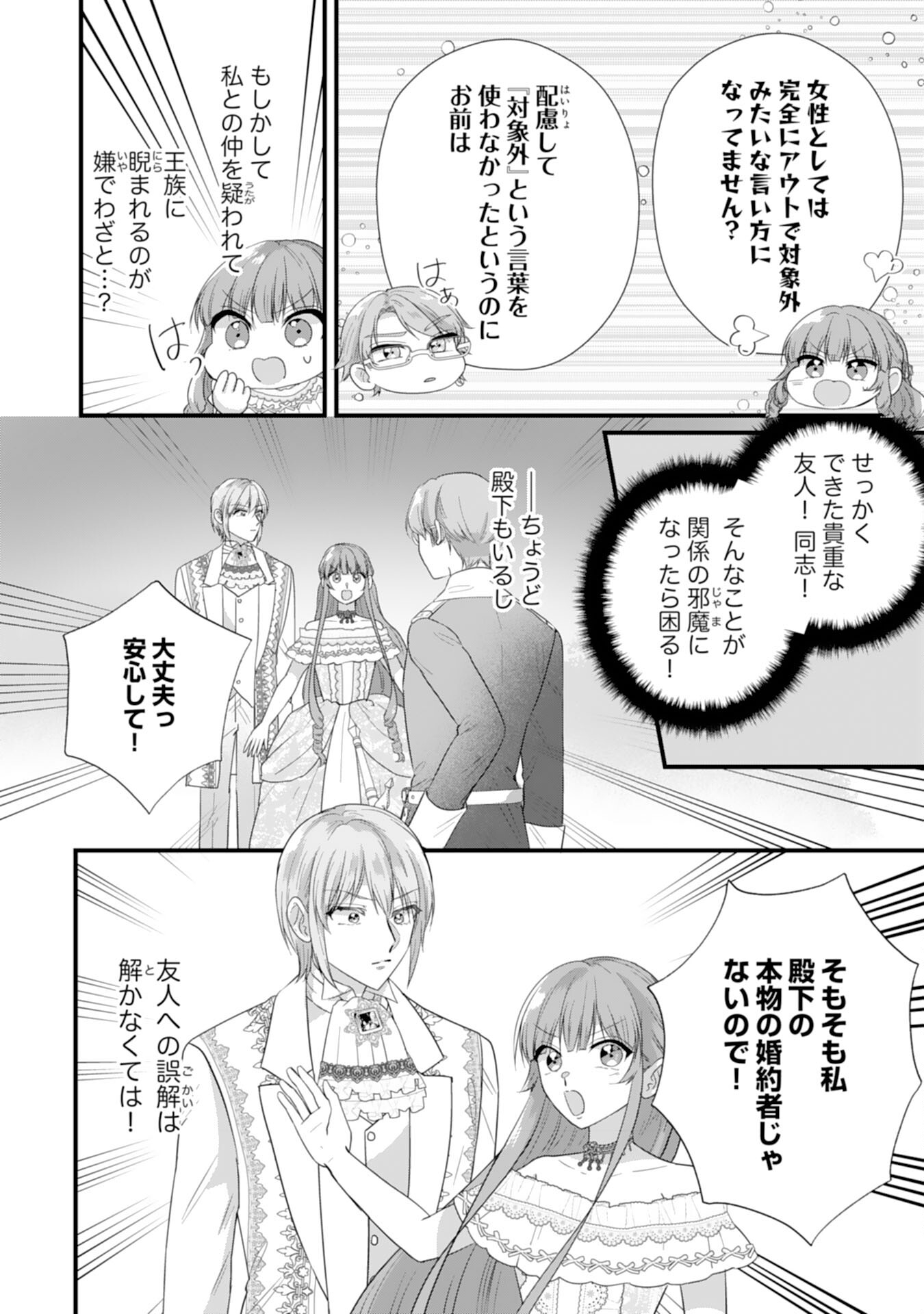 Akuyaku Reijou desu ga Oshigoto ni Isogashii no de Dekiai wa Goenryo Kudasai! – Ore-sama Ouji to Konyaku Haki Shitai Watashi no Funtouki - Chapter 10 - Page 22