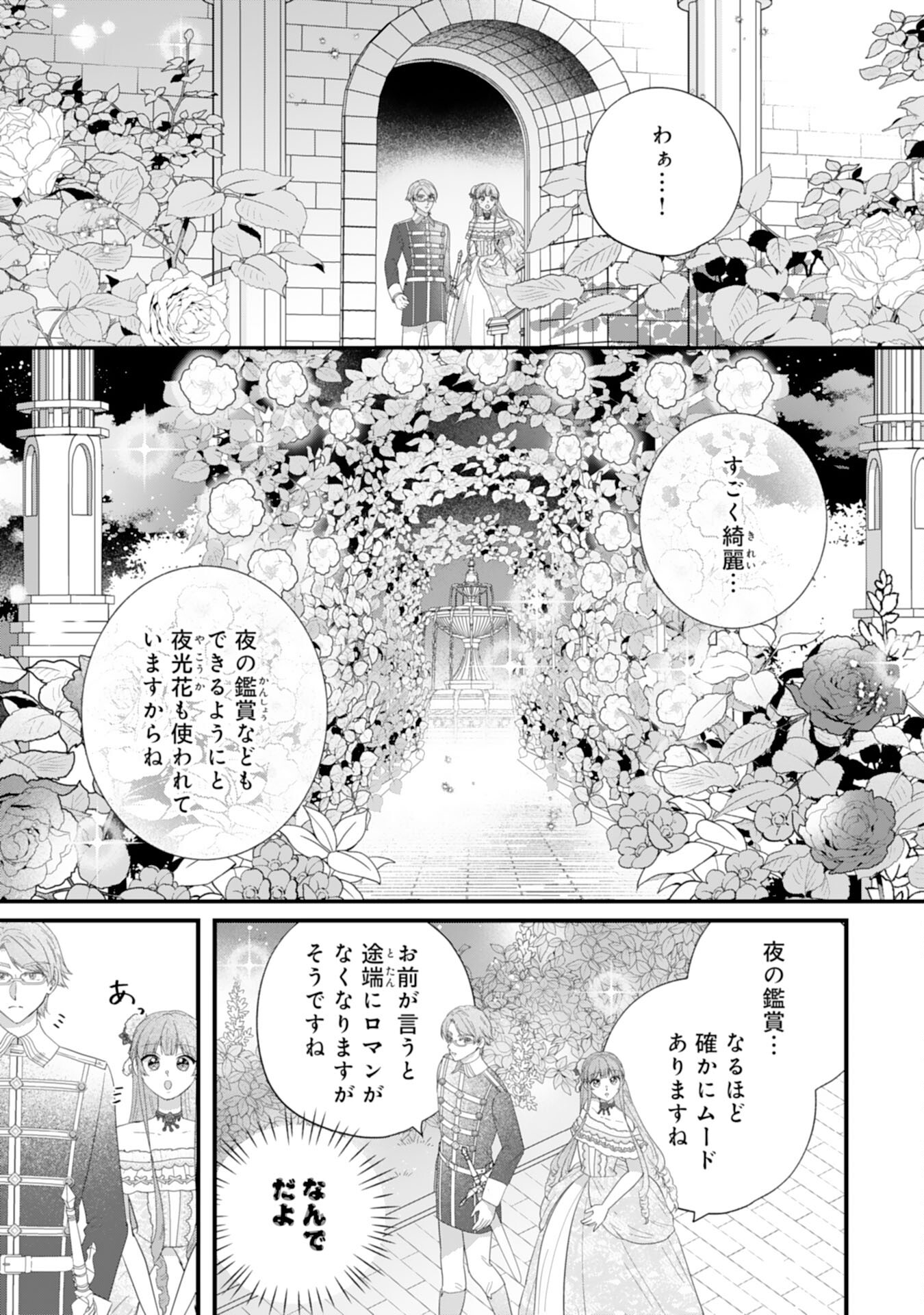 Akuyaku Reijou desu ga Oshigoto ni Isogashii no de Dekiai wa Goenryo Kudasai! – Ore-sama Ouji to Konyaku Haki Shitai Watashi no Funtouki - Chapter 10 - Page 5