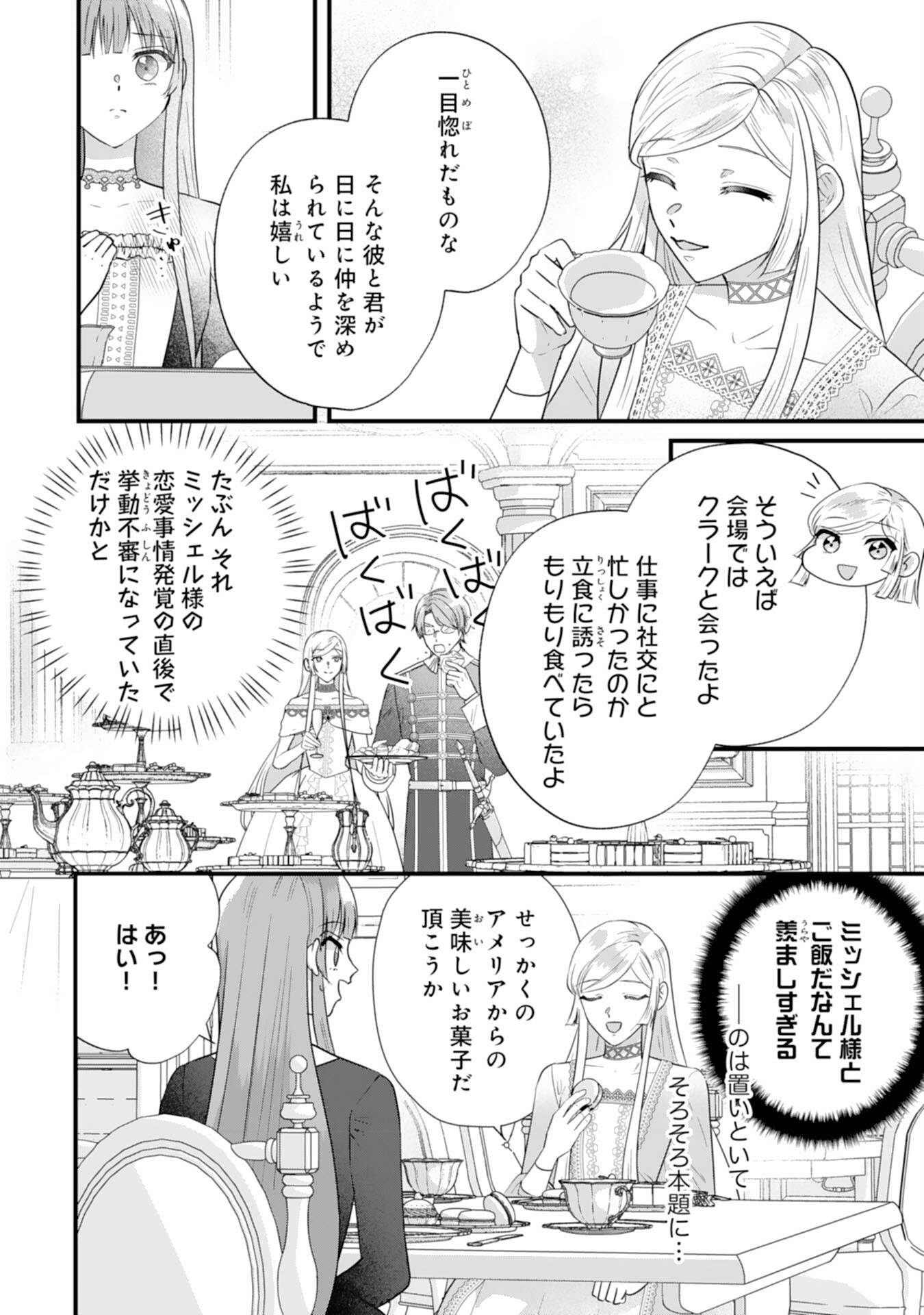 Akuyaku Reijou desu ga Oshigoto ni Isogashii no de Dekiai wa Goenryo Kudasai! – Ore-sama Ouji to Konyaku Haki Shitai Watashi no Funtouki - Chapter 11 - Page 16