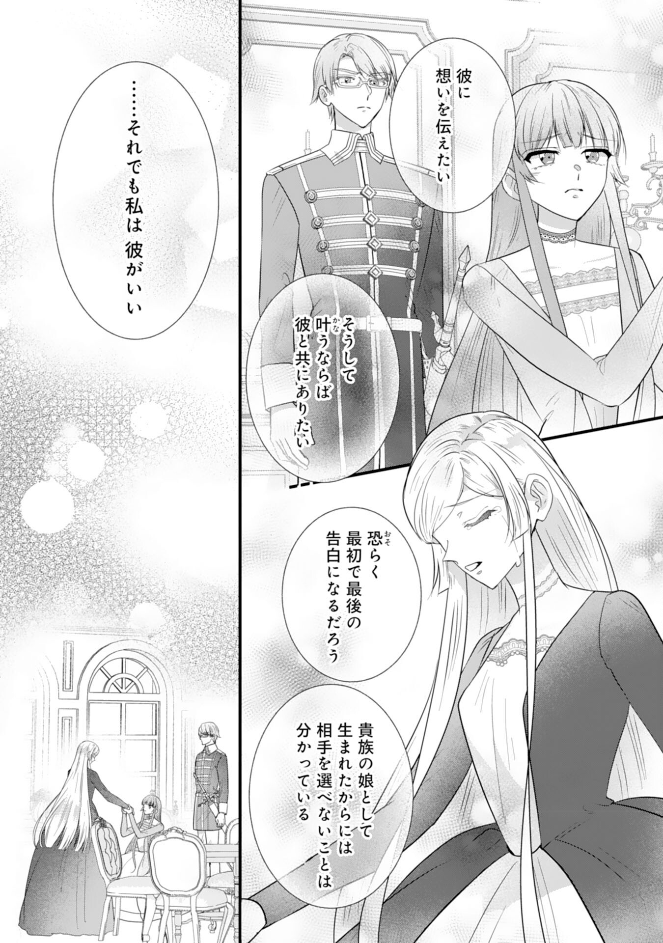 Akuyaku Reijou desu ga Oshigoto ni Isogashii no de Dekiai wa Goenryo Kudasai! – Ore-sama Ouji to Konyaku Haki Shitai Watashi no Funtouki - Chapter 12 - Page 18