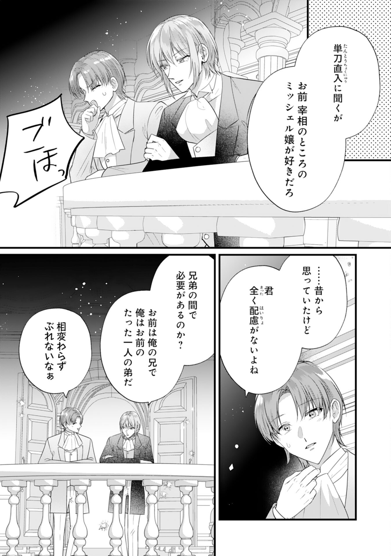 Akuyaku Reijou desu ga Oshigoto ni Isogashii no de Dekiai wa Goenryo Kudasai! – Ore-sama Ouji to Konyaku Haki Shitai Watashi no Funtouki - Chapter 12 - Page 21